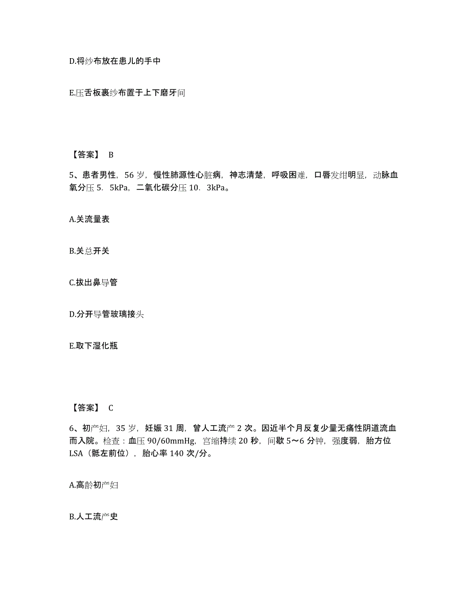 备考2023浙江省宁波市海曙区执业护士资格考试模考预测题库(夺冠系列)_第3页