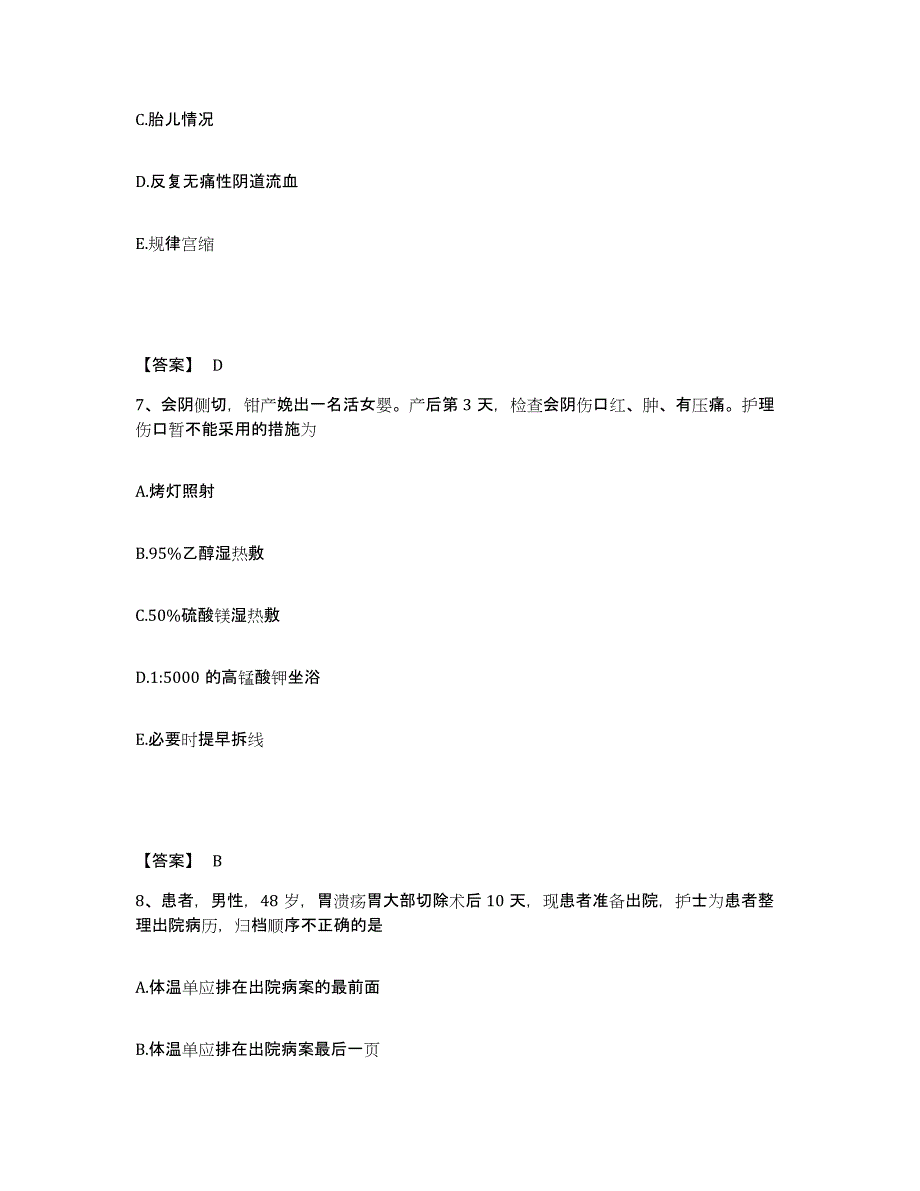 备考2023浙江省宁波市海曙区执业护士资格考试模考预测题库(夺冠系列)_第4页