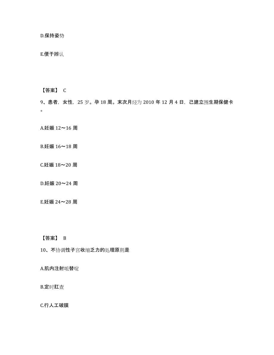 备考2023湖南省株洲市醴陵市执业护士资格考试题库检测试卷A卷附答案_第5页