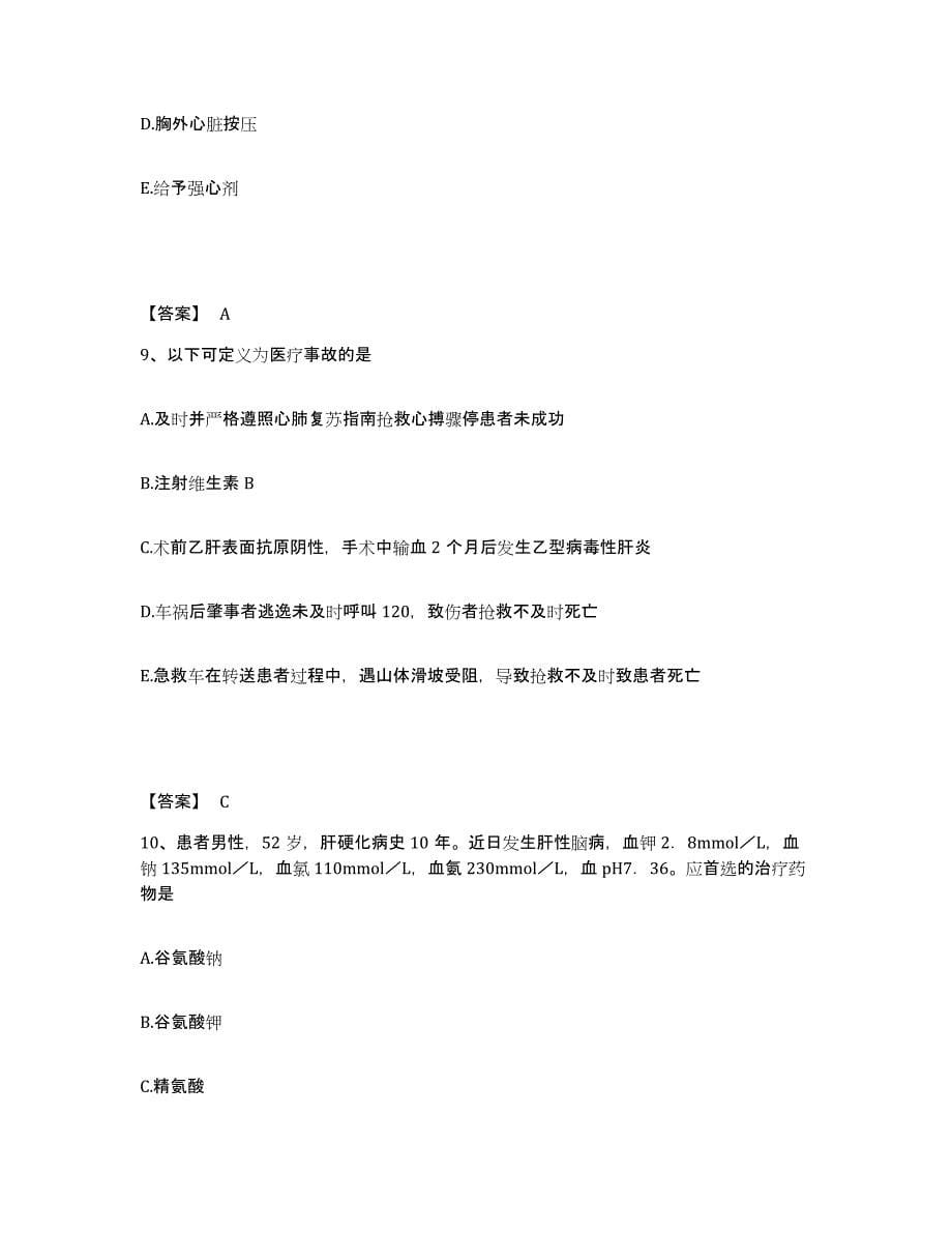 备考2023河南省商丘市永城市执业护士资格考试提升训练试卷B卷附答案_第5页