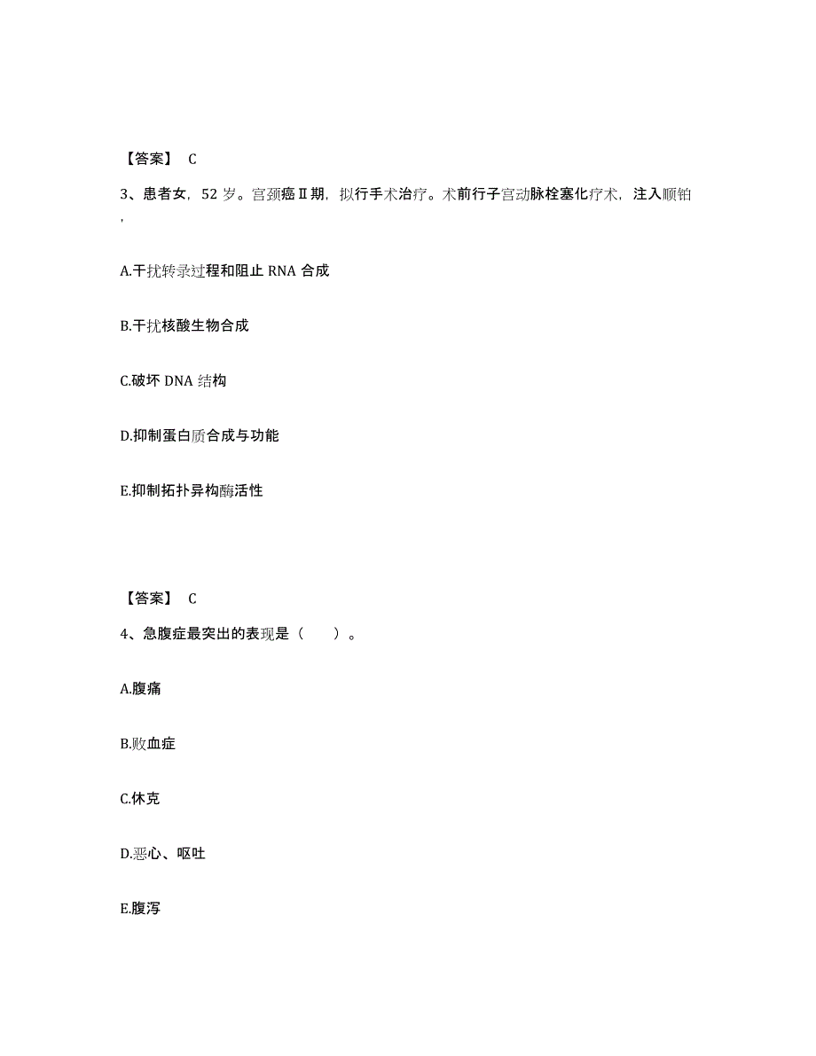 2022-2023年度广东省肇庆市封开县执业护士资格考试基础试题库和答案要点_第2页