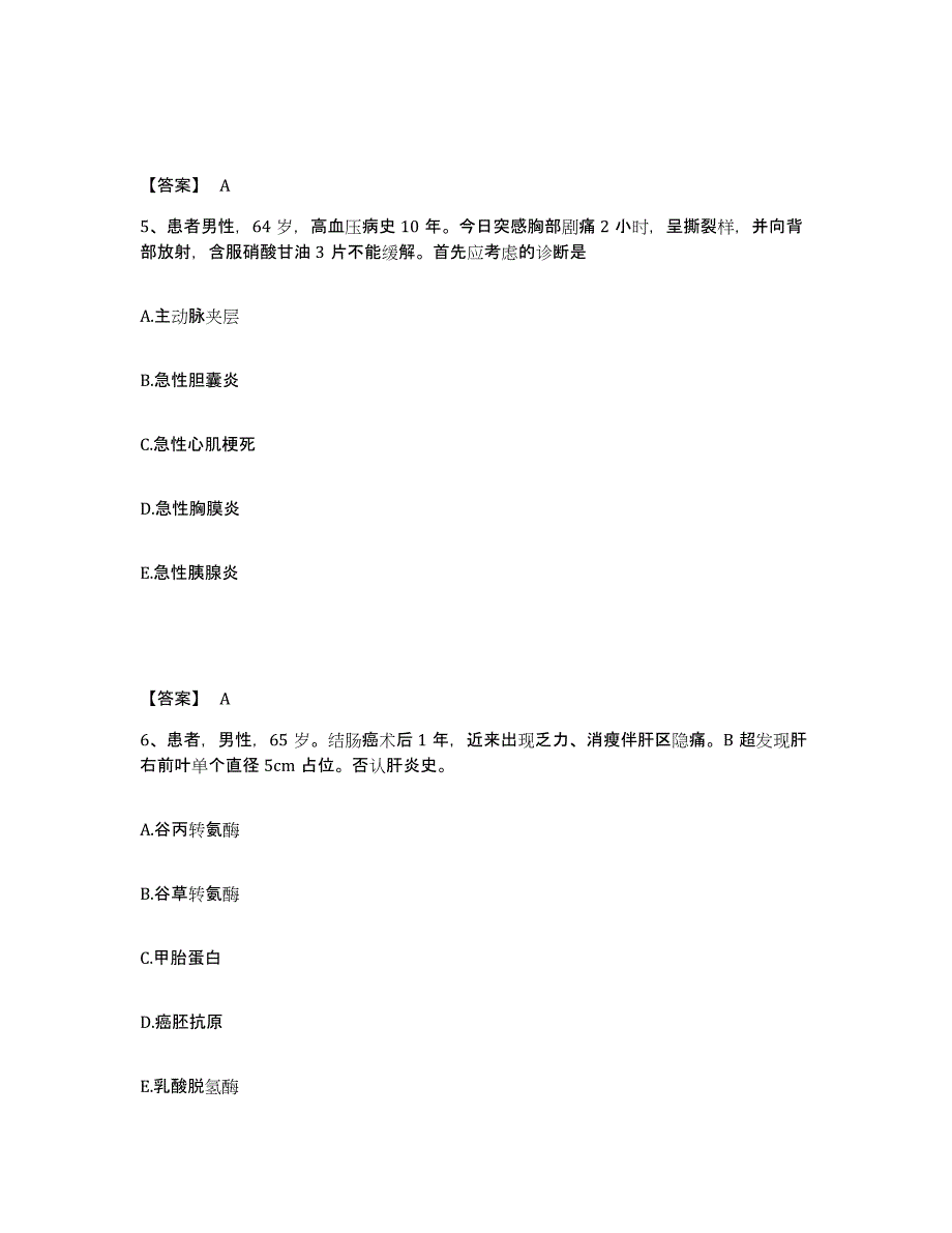 2022-2023年度广东省肇庆市封开县执业护士资格考试基础试题库和答案要点_第3页