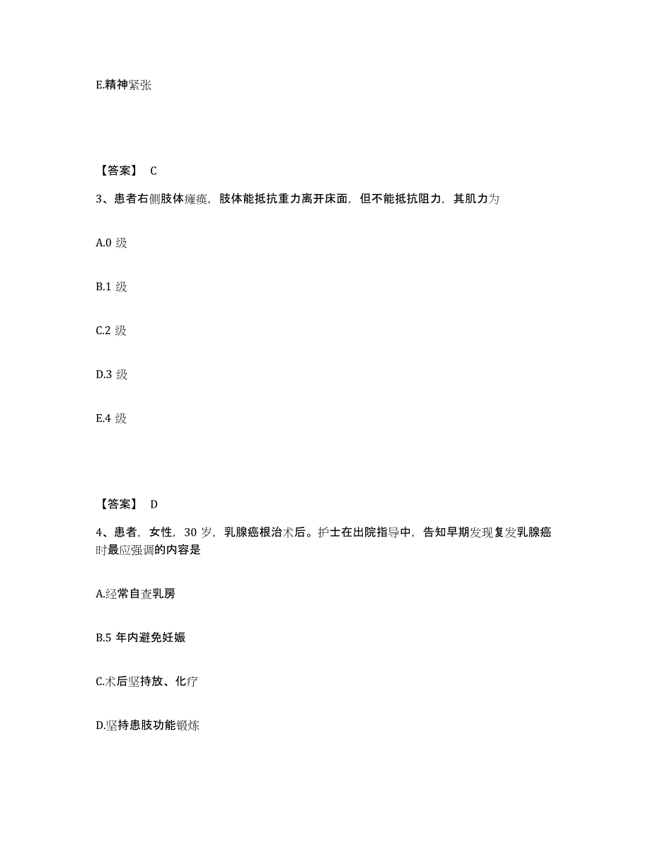 备考2023湖北省咸宁市嘉鱼县执业护士资格考试全真模拟考试试卷A卷含答案_第2页