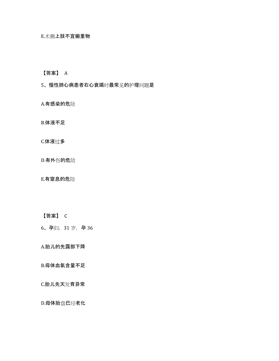 备考2023湖北省咸宁市嘉鱼县执业护士资格考试全真模拟考试试卷A卷含答案_第3页