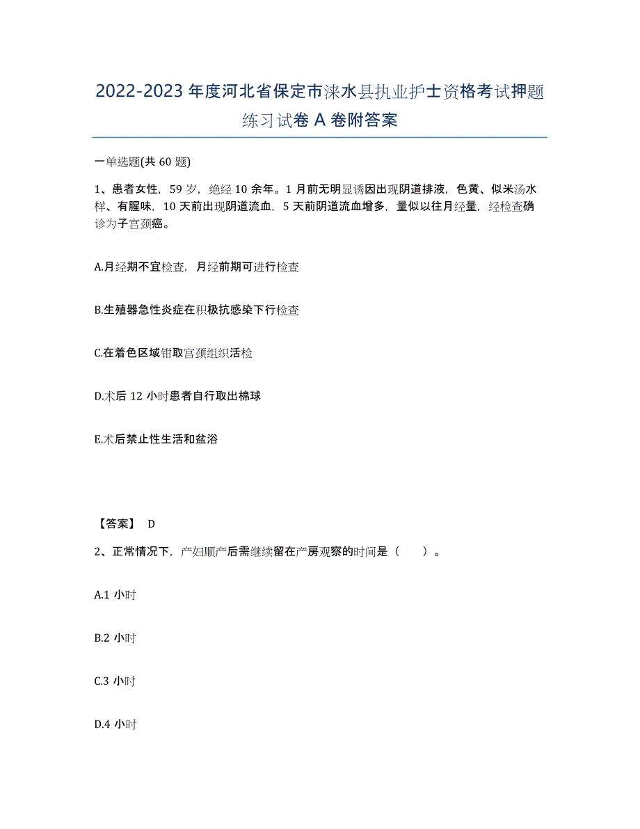 2022-2023年度河北省保定市涞水县执业护士资格考试押题练习试卷A卷附答案_第1页