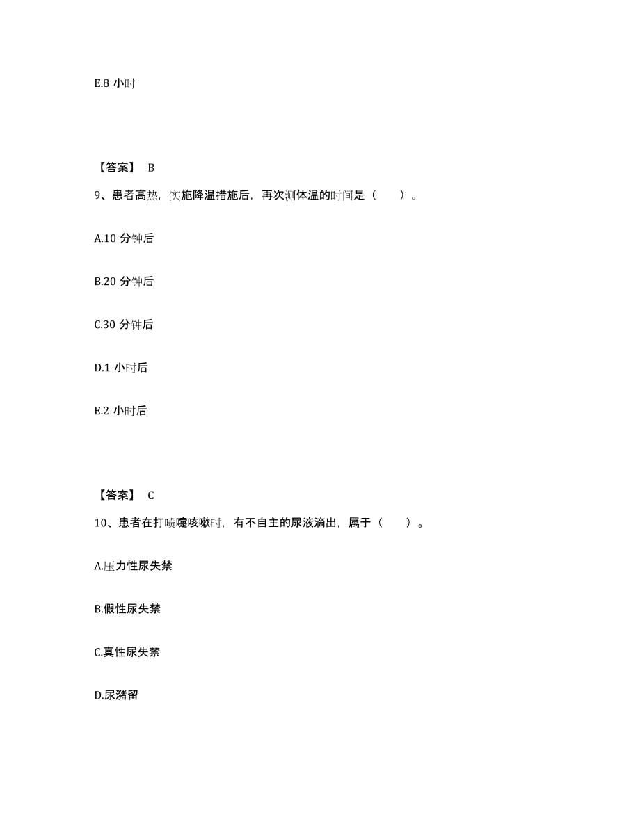 2022-2023年度河北省保定市涞水县执业护士资格考试押题练习试卷A卷附答案_第5页