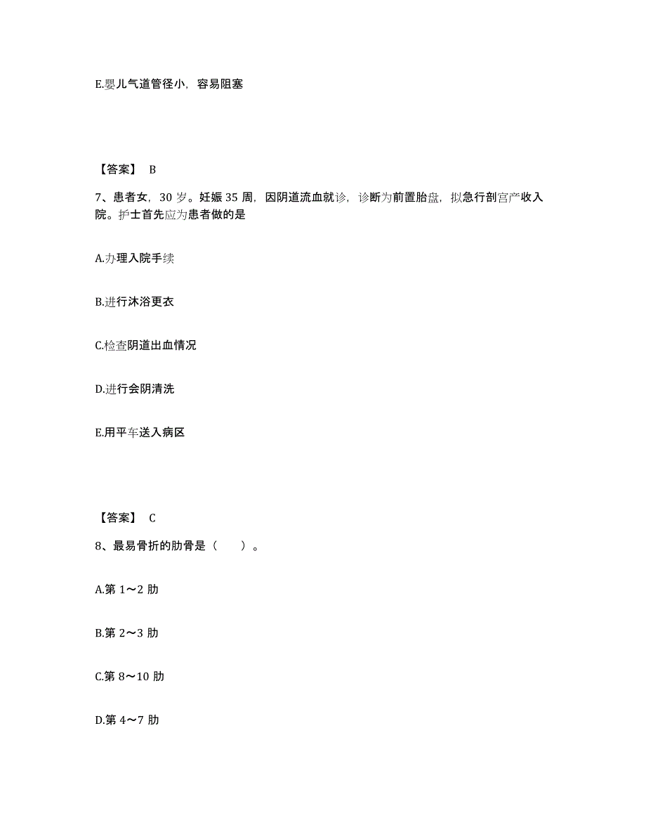 备考2023浙江省温州市苍南县执业护士资格考试押题练习试题B卷含答案_第4页