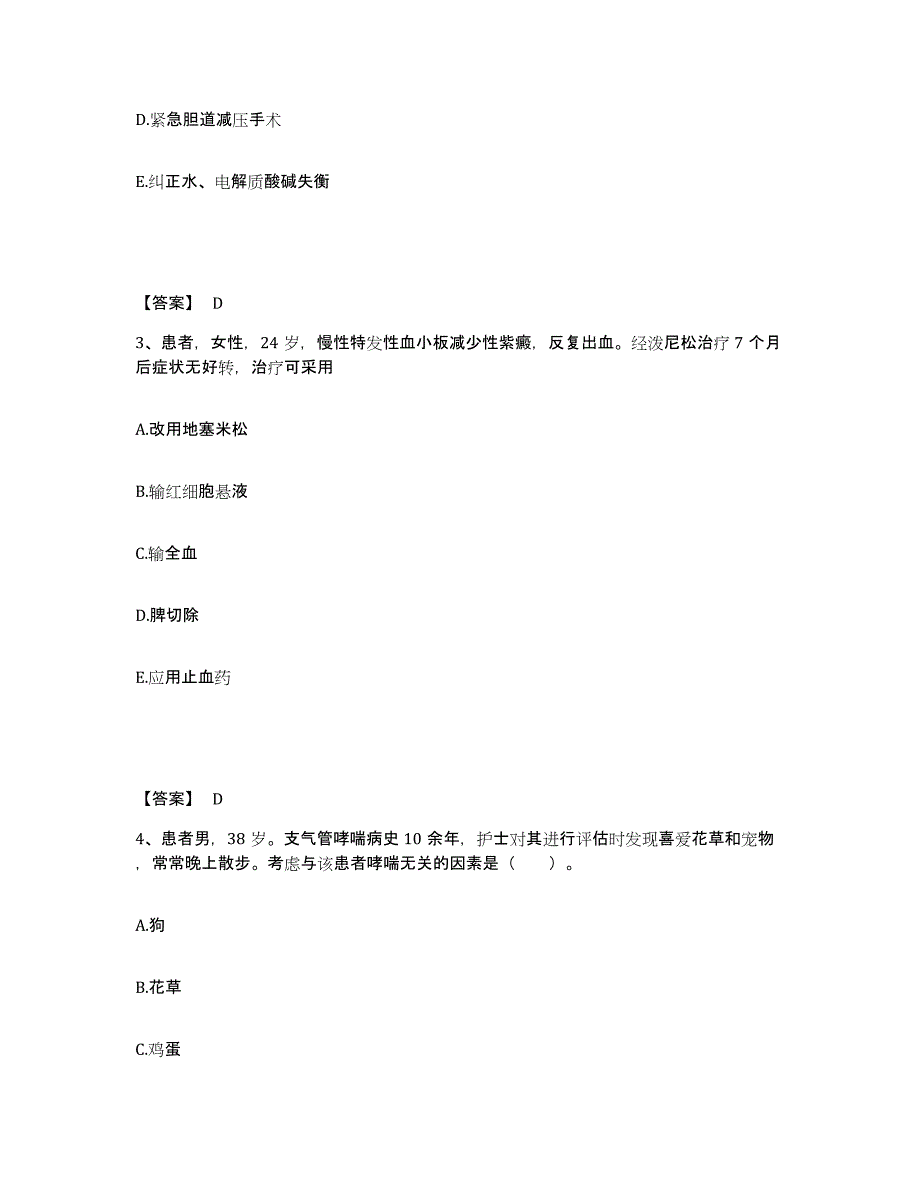 备考2023河南省焦作市武陟县执业护士资格考试能力测试试卷A卷附答案_第2页