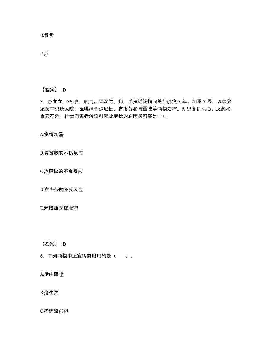 备考2023河南省焦作市武陟县执业护士资格考试能力测试试卷A卷附答案_第3页