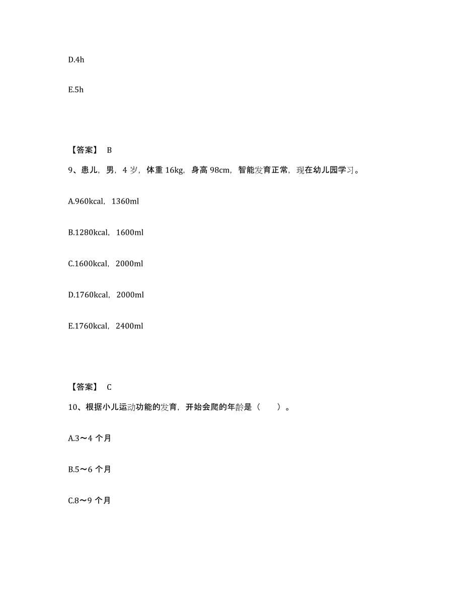 备考2023河南省焦作市武陟县执业护士资格考试能力测试试卷A卷附答案_第5页