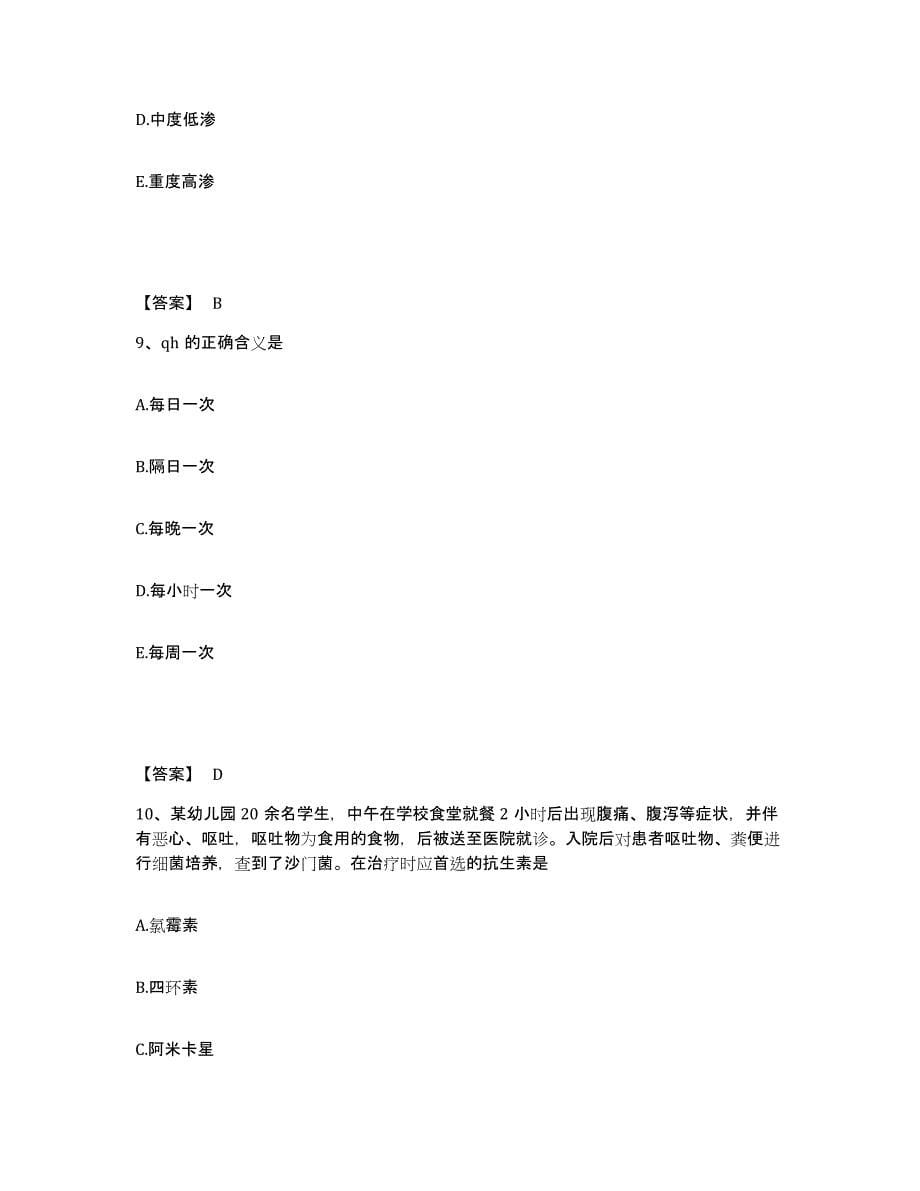 备考2023湖南省益阳市执业护士资格考试能力提升试卷A卷附答案_第5页