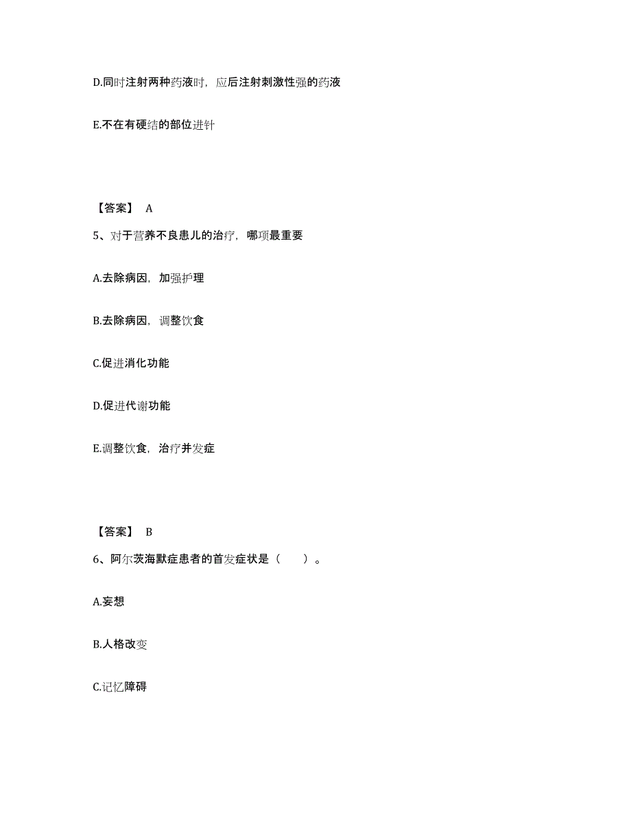 备考2023湖北省武汉市硚口区执业护士资格考试通关题库(附答案)_第3页