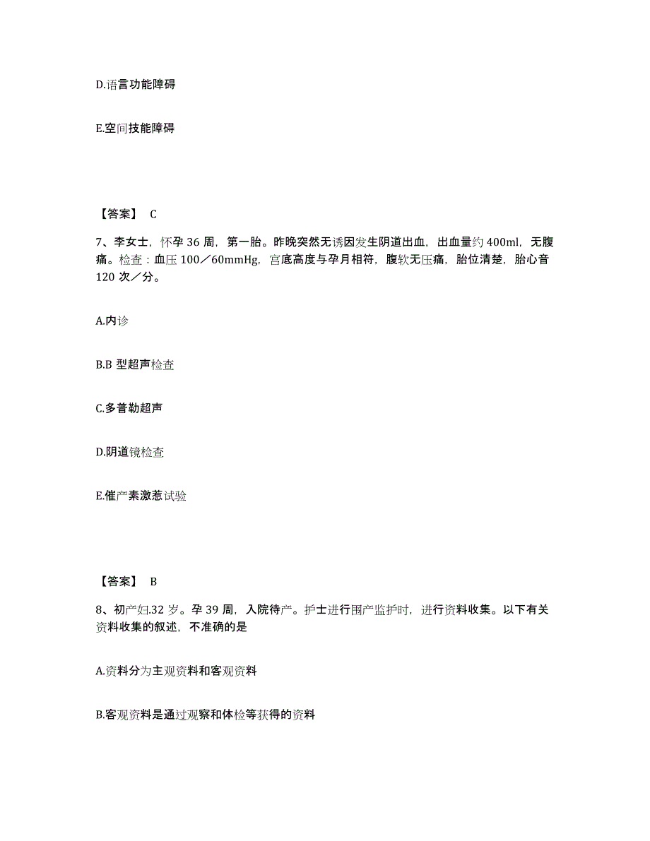 备考2023湖北省武汉市硚口区执业护士资格考试通关题库(附答案)_第4页