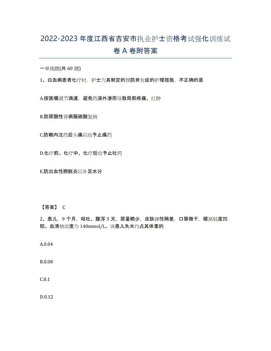 2022-2023年度江西省吉安市执业护士资格考试强化训练试卷A卷附答案_第1页