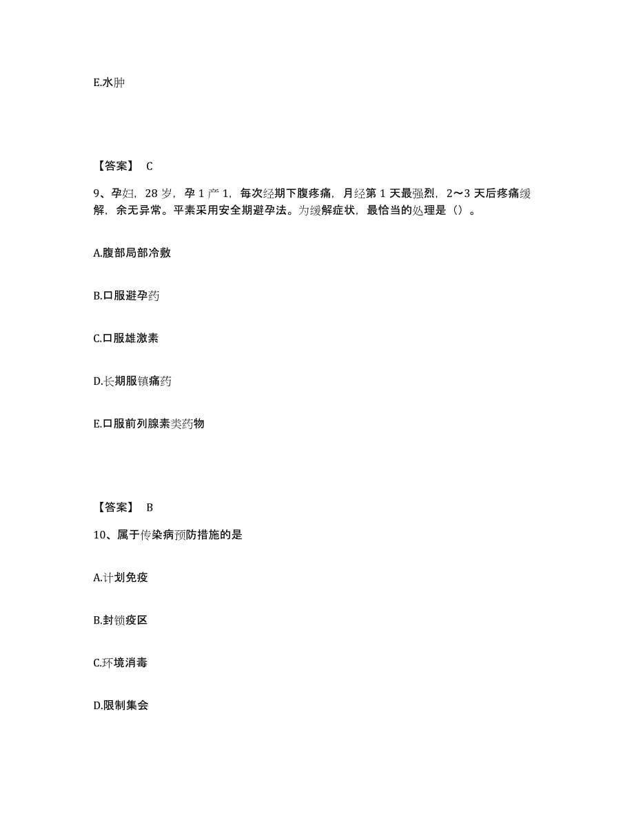 2022-2023年度江西省吉安市执业护士资格考试强化训练试卷A卷附答案_第5页