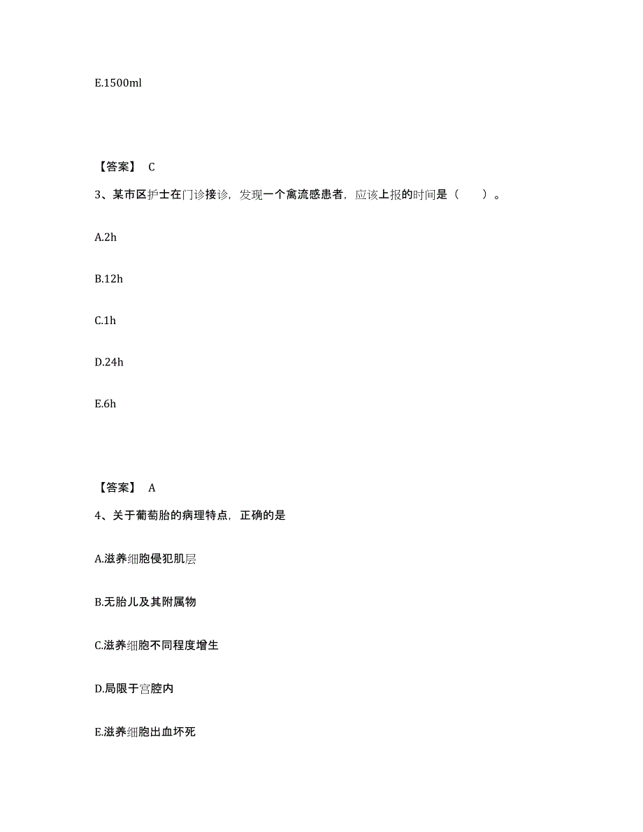 备考2023海南省临高县执业护士资格考试综合检测试卷B卷含答案_第2页