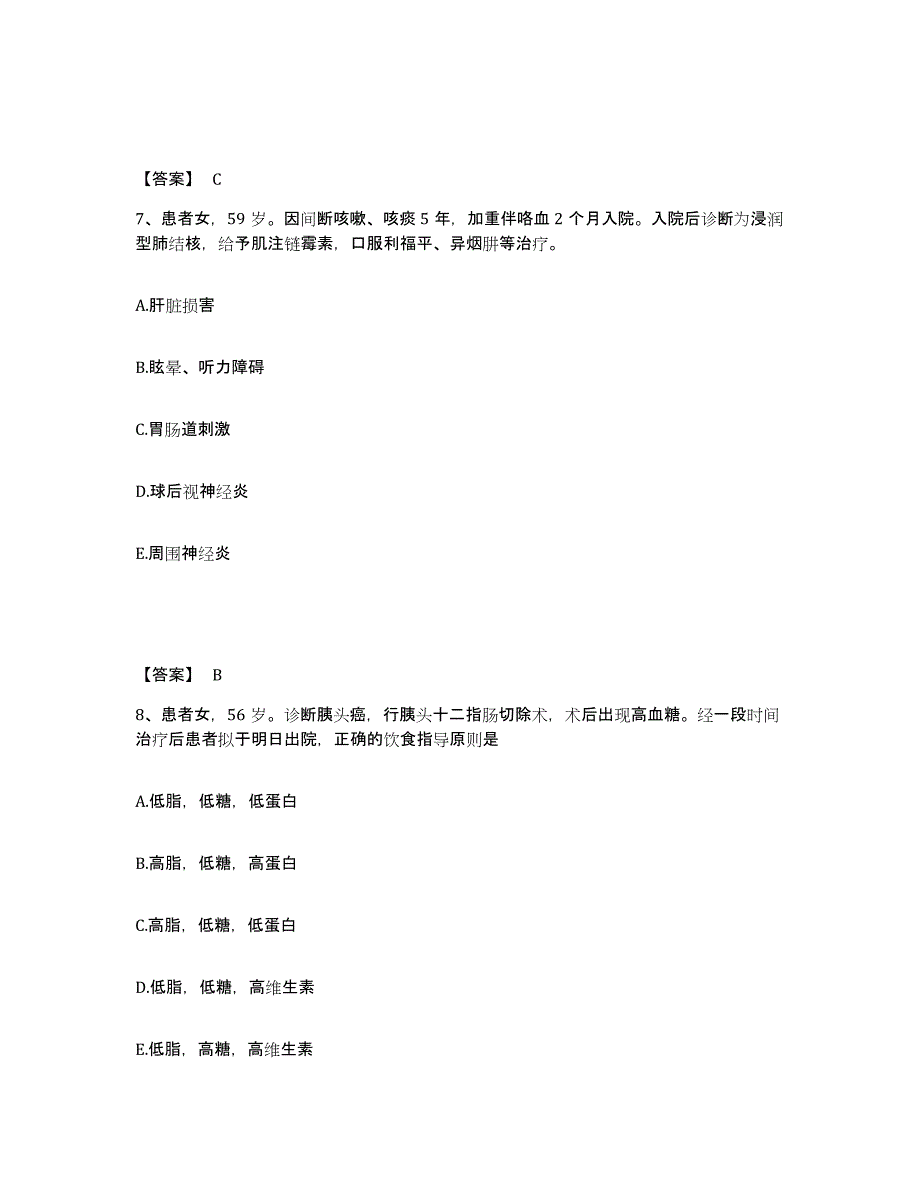 备考2023海南省临高县执业护士资格考试综合检测试卷B卷含答案_第4页