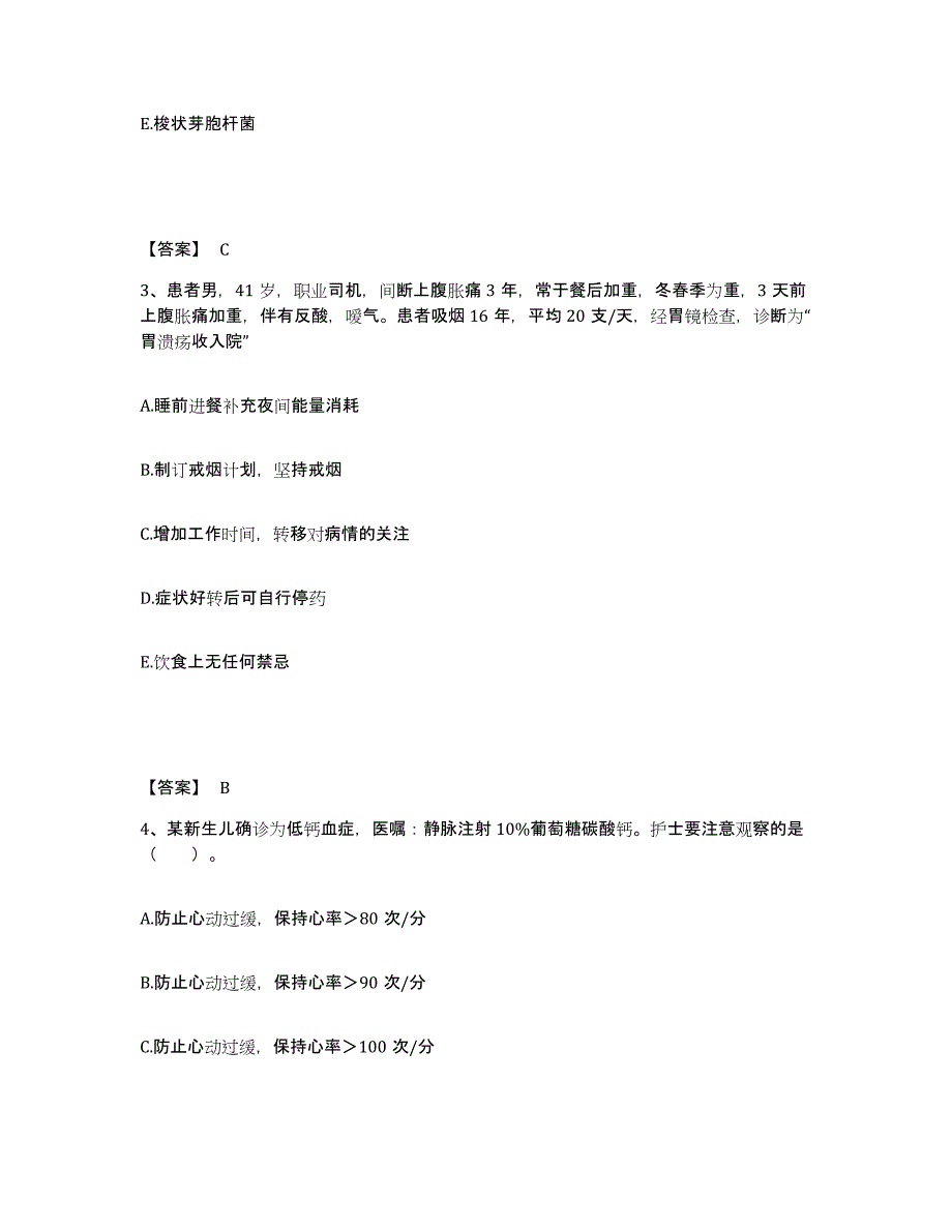 备考2023海南省海口市执业护士资格考试押题练习试题B卷含答案_第2页