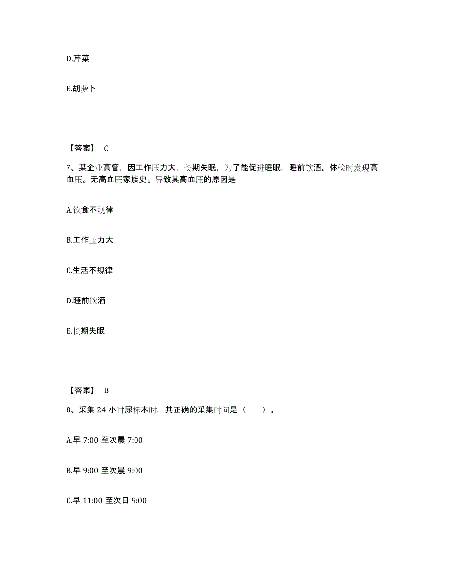 备考2023海南省海口市执业护士资格考试押题练习试题B卷含答案_第4页