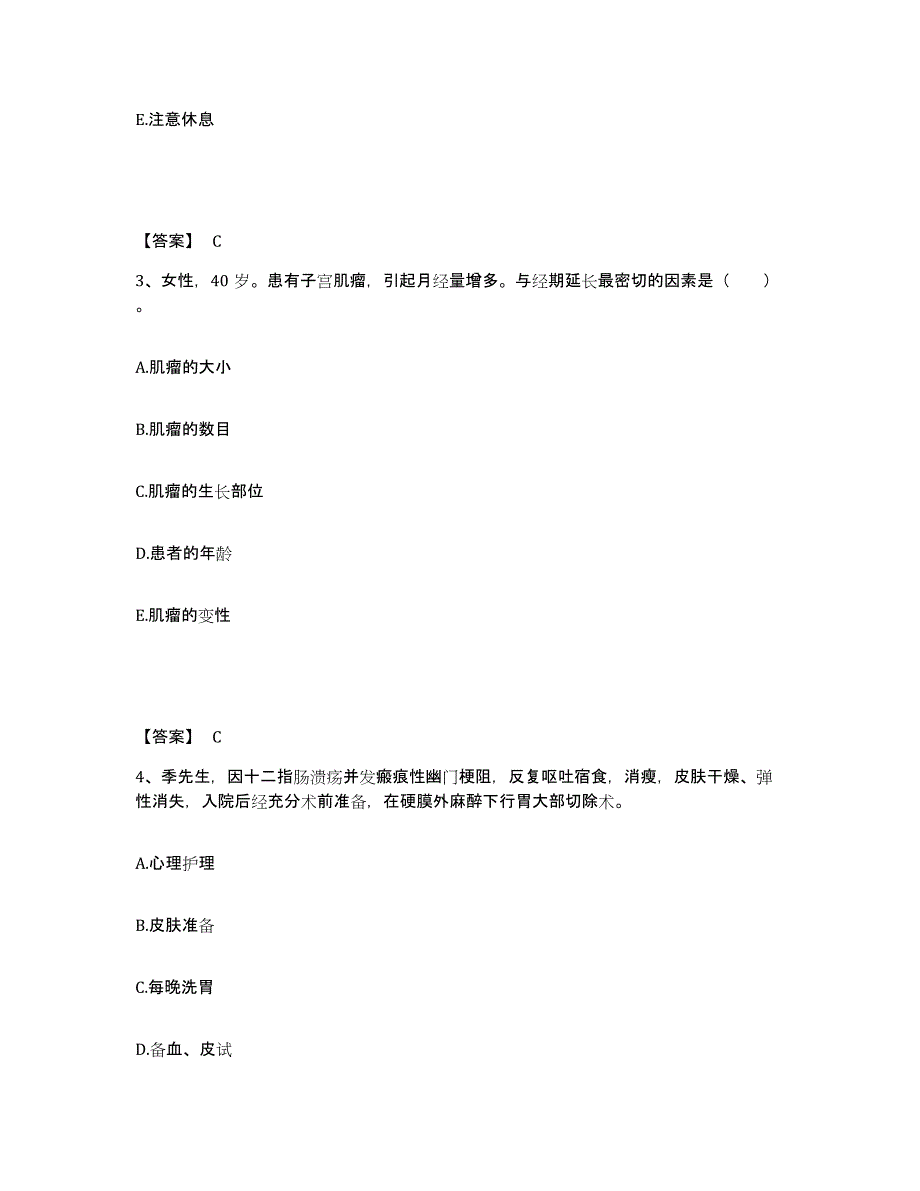 备考2023湖北省鄂州市华容区执业护士资格考试全真模拟考试试卷A卷含答案_第2页