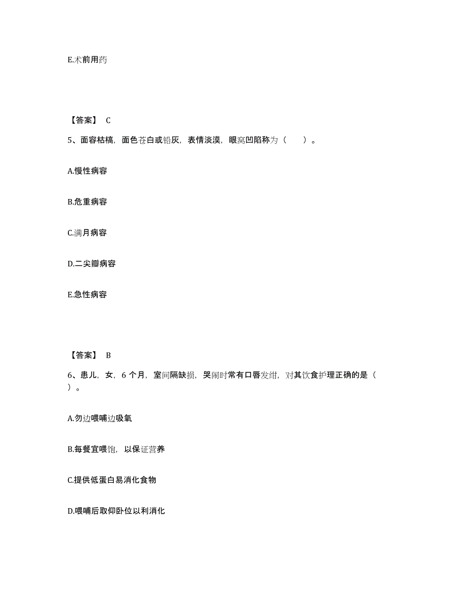 备考2023湖北省鄂州市华容区执业护士资格考试全真模拟考试试卷A卷含答案_第3页