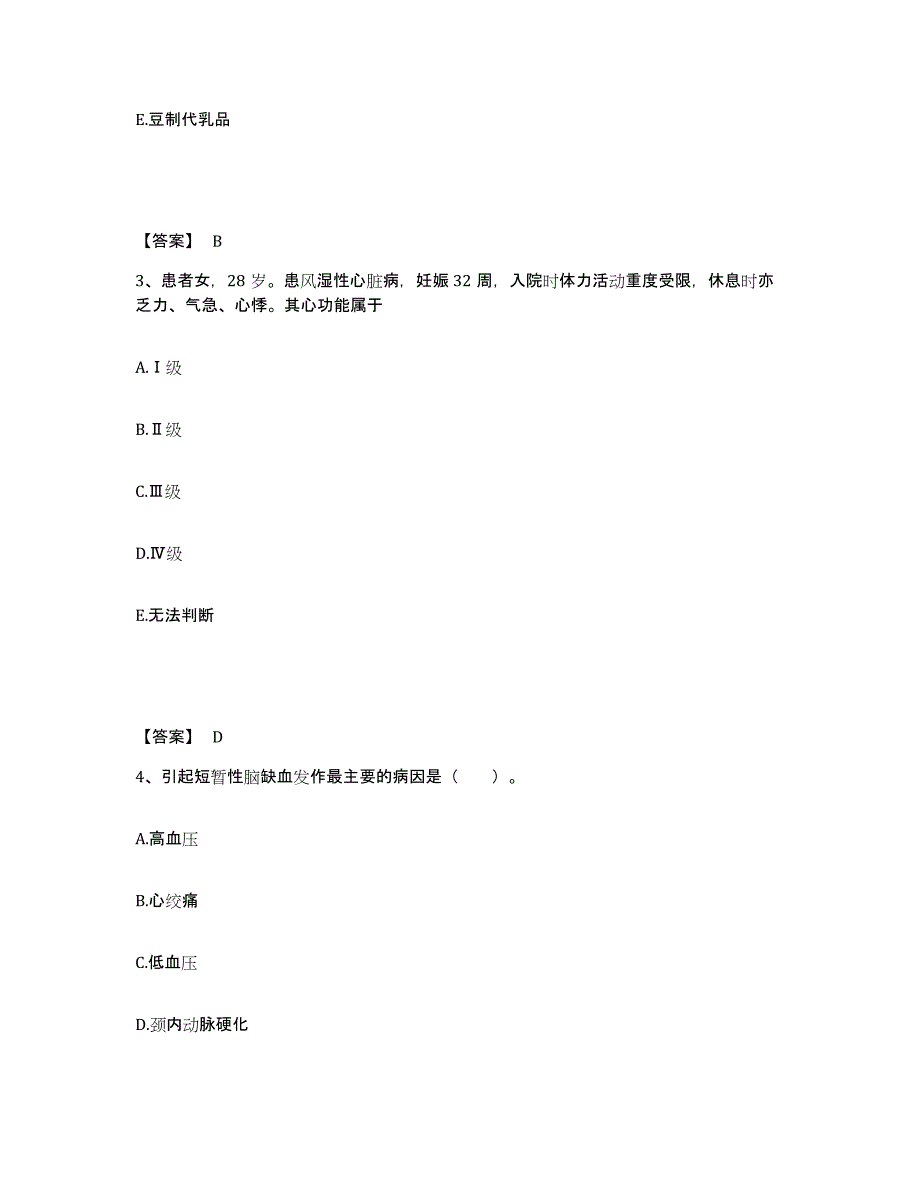 备考2023湖北省恩施土家族苗族自治州巴东县执业护士资格考试综合检测试卷A卷含答案_第2页