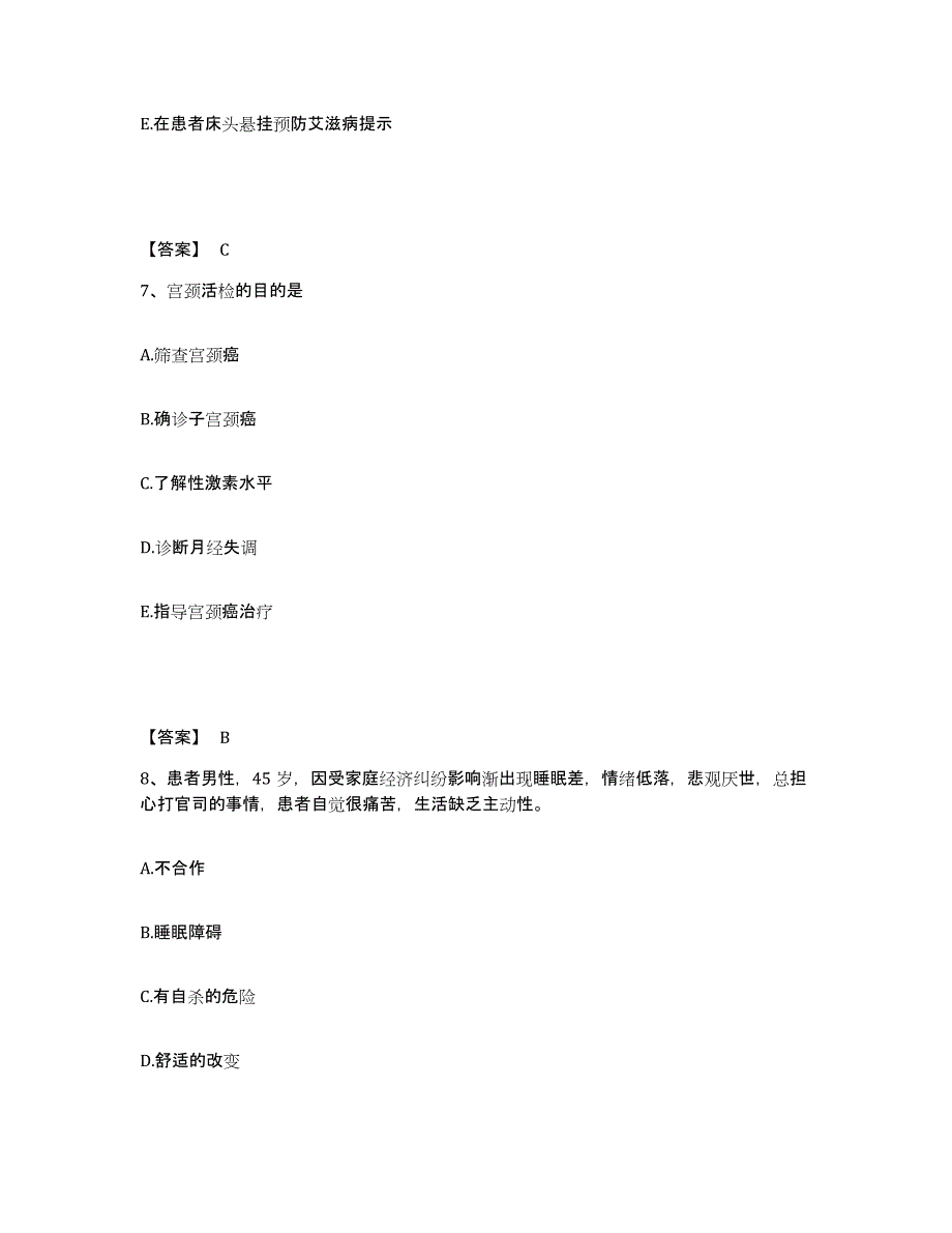 备考2023湖北省恩施土家族苗族自治州巴东县执业护士资格考试综合检测试卷A卷含答案_第4页