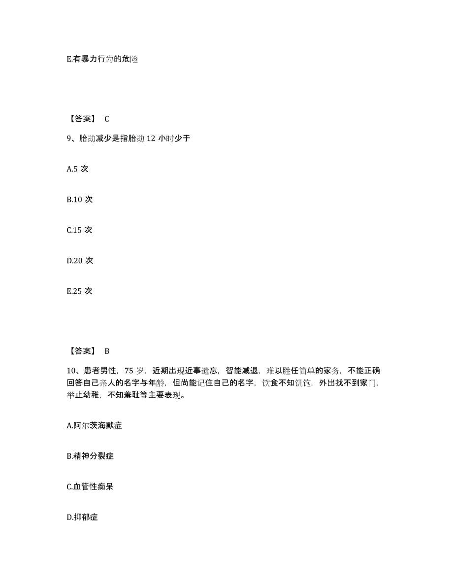 备考2023湖北省恩施土家族苗族自治州巴东县执业护士资格考试综合检测试卷A卷含答案_第5页