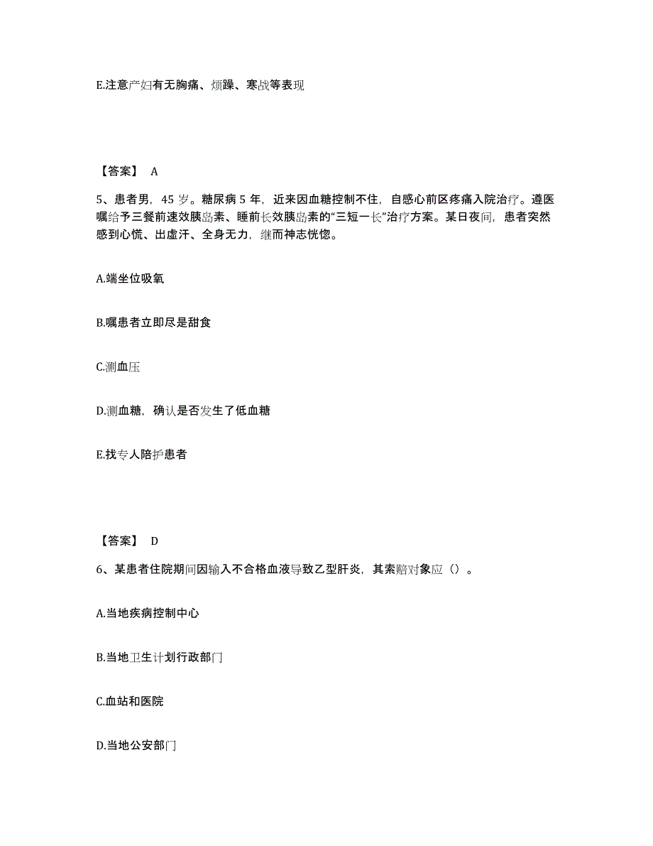 2022-2023年度河北省张家口市桥西区执业护士资格考试通关题库(附带答案)_第3页