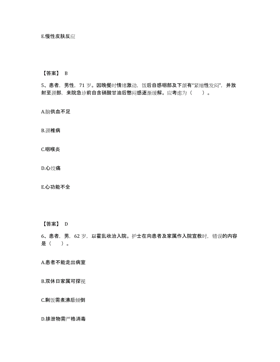 备考2023湖北省武汉市东西湖区执业护士资格考试通关提分题库(考点梳理)_第3页