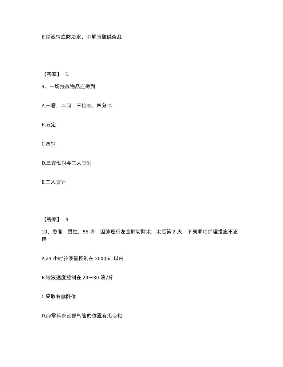 2022-2023年度江西省上饶市广丰县执业护士资格考试模拟考核试卷含答案_第5页
