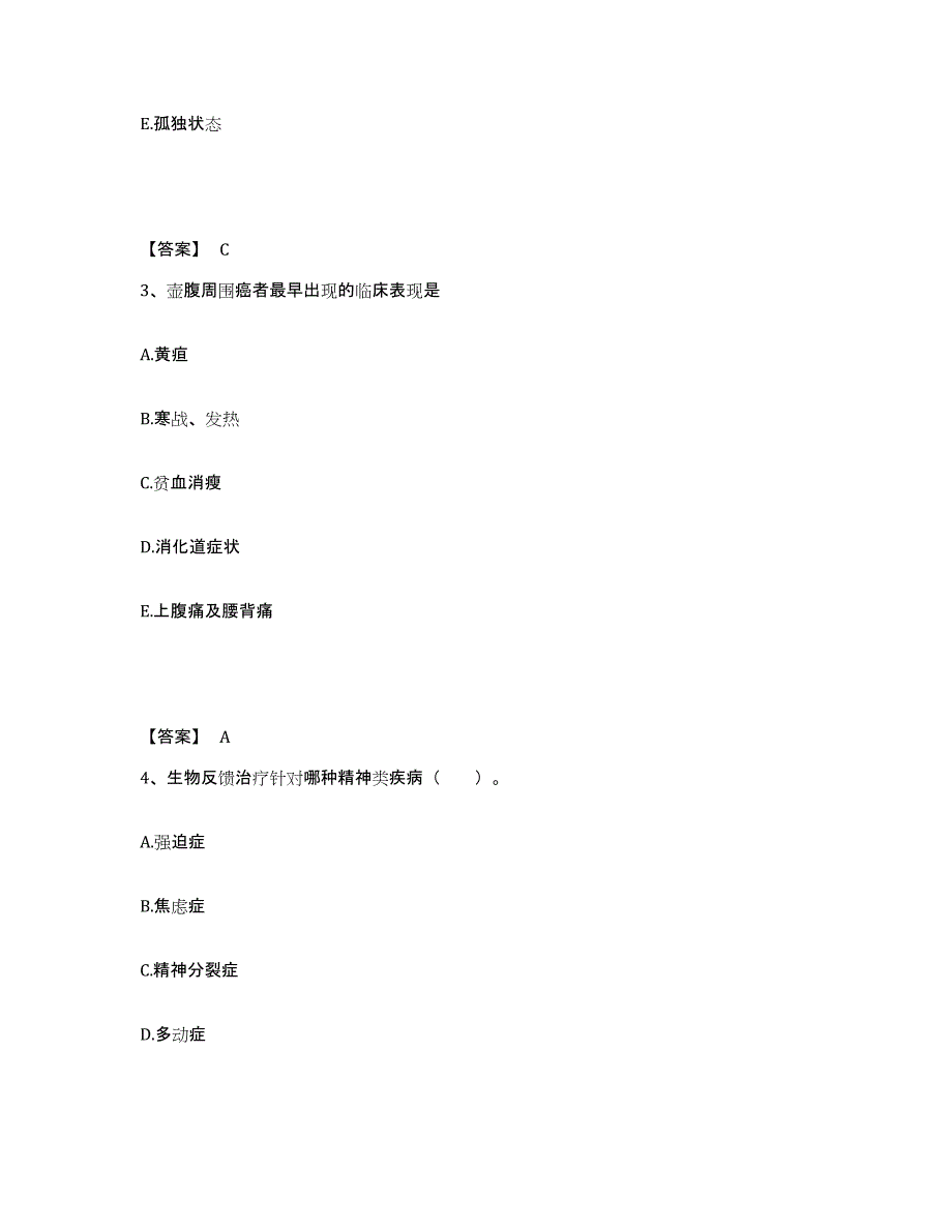 2022-2023年度江苏省徐州市贾汪区执业护士资格考试通关提分题库(考点梳理)_第2页