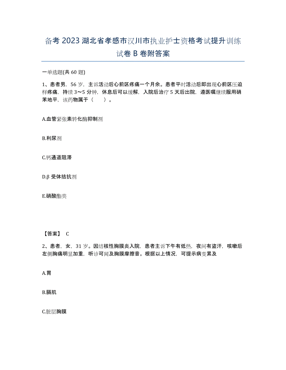 备考2023湖北省孝感市汉川市执业护士资格考试提升训练试卷B卷附答案_第1页