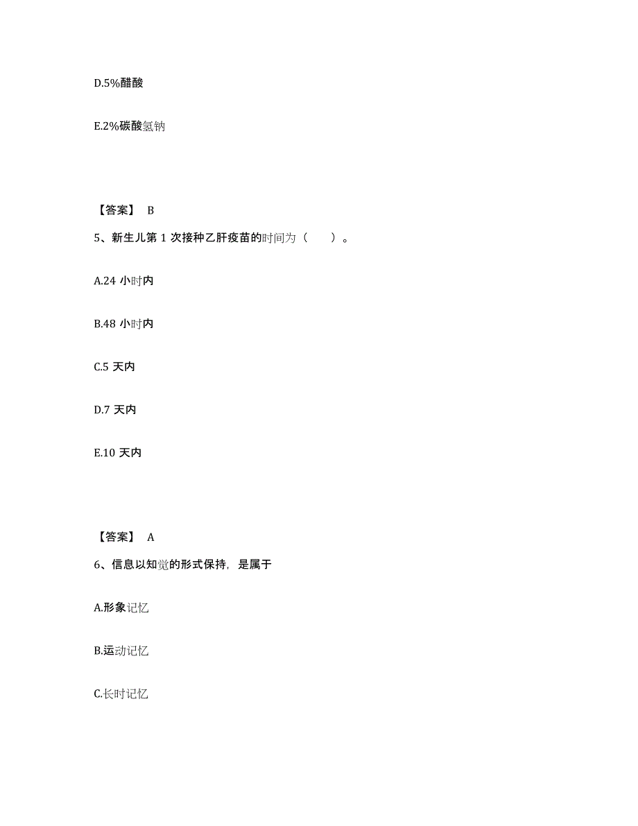 2022-2023年度广西壮族自治区梧州市蝶山区执业护士资格考试过关检测试卷A卷附答案_第3页