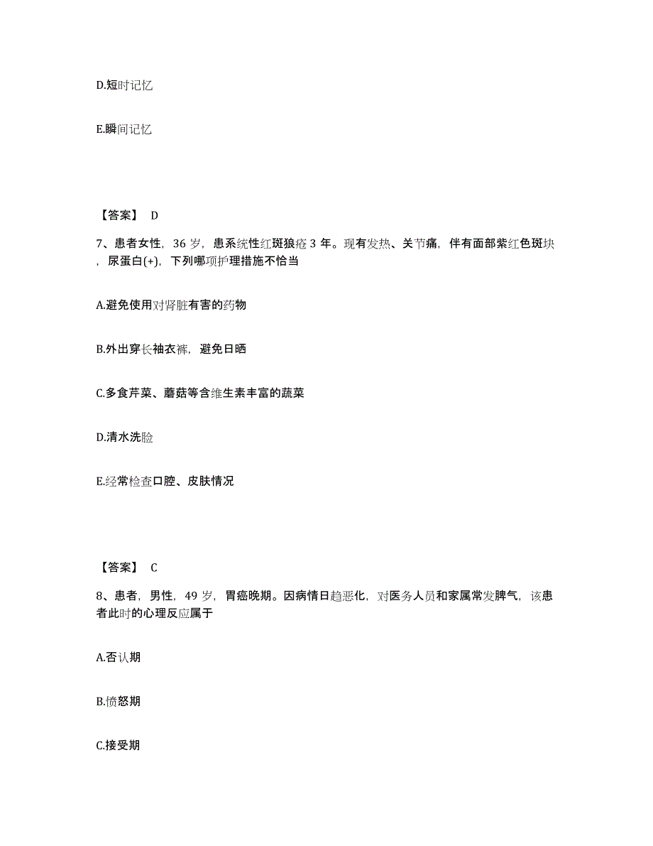 2022-2023年度广西壮族自治区梧州市蝶山区执业护士资格考试过关检测试卷A卷附答案_第4页