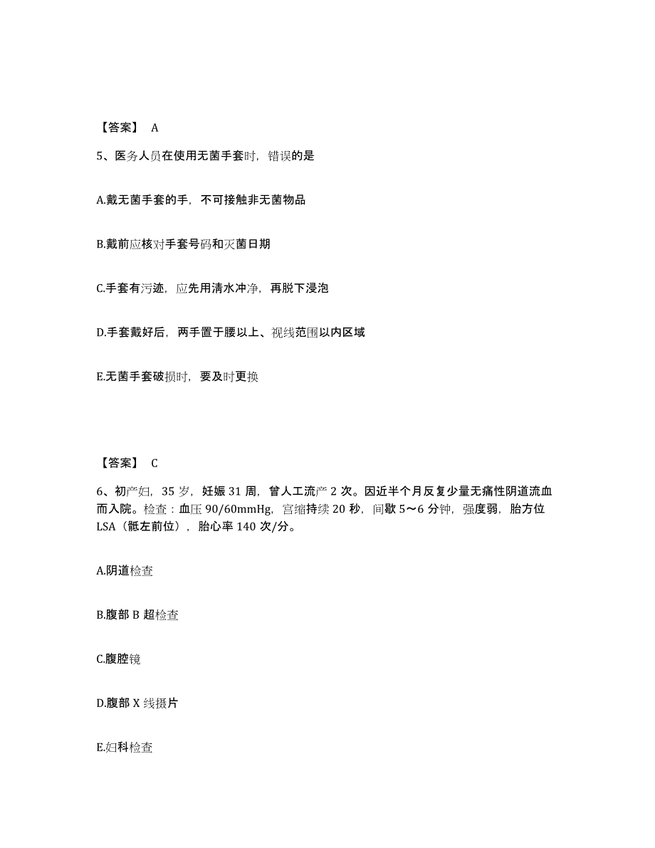 备考2023河南省许昌市长葛市执业护士资格考试模拟题库及答案_第3页