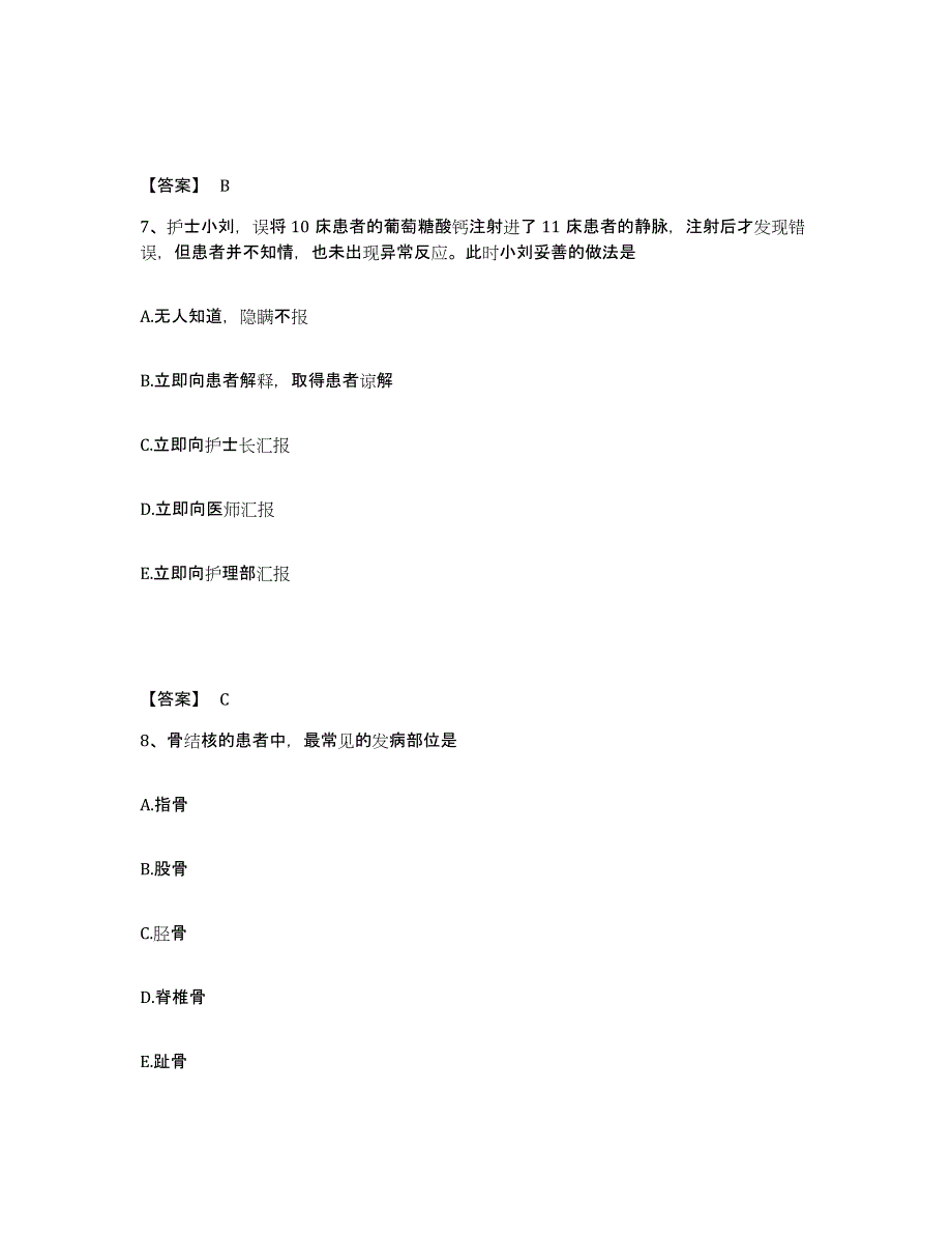 备考2023河南省许昌市长葛市执业护士资格考试模拟题库及答案_第4页