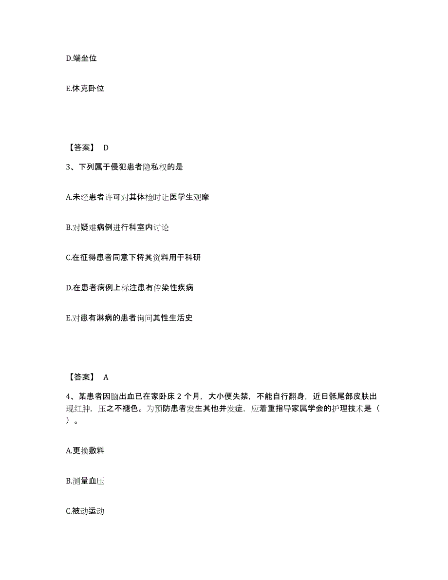 备考2023湖南省湘西土家族苗族自治州古丈县执业护士资格考试模拟题库及答案_第2页