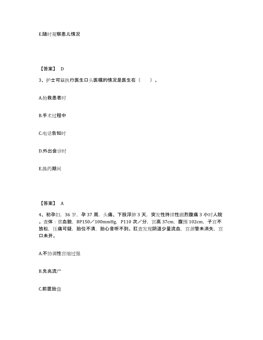 备考2023湖北省十堰市房县执业护士资格考试通关试题库(有答案)_第2页