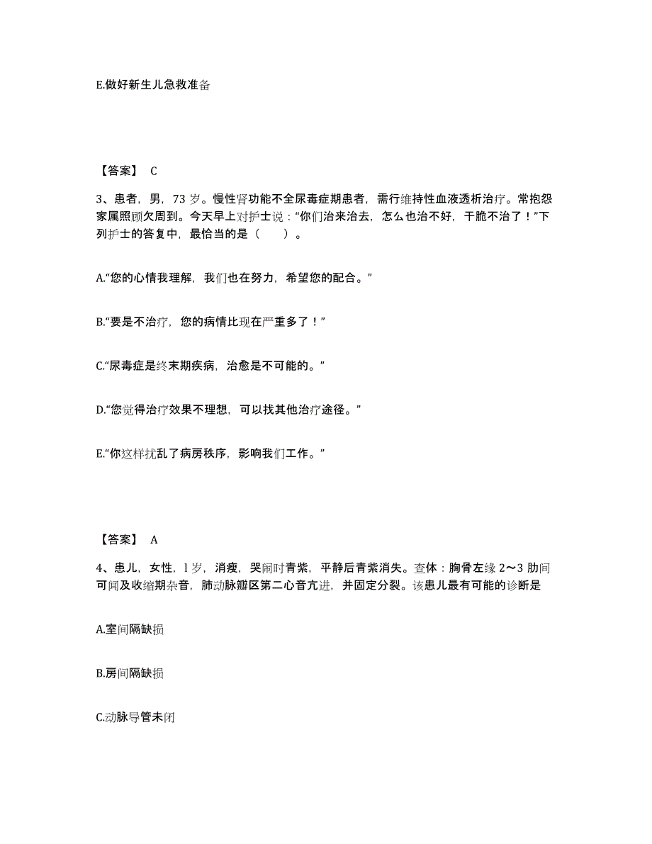 备考2023湖北省武汉市硚口区执业护士资格考试模拟试题（含答案）_第2页