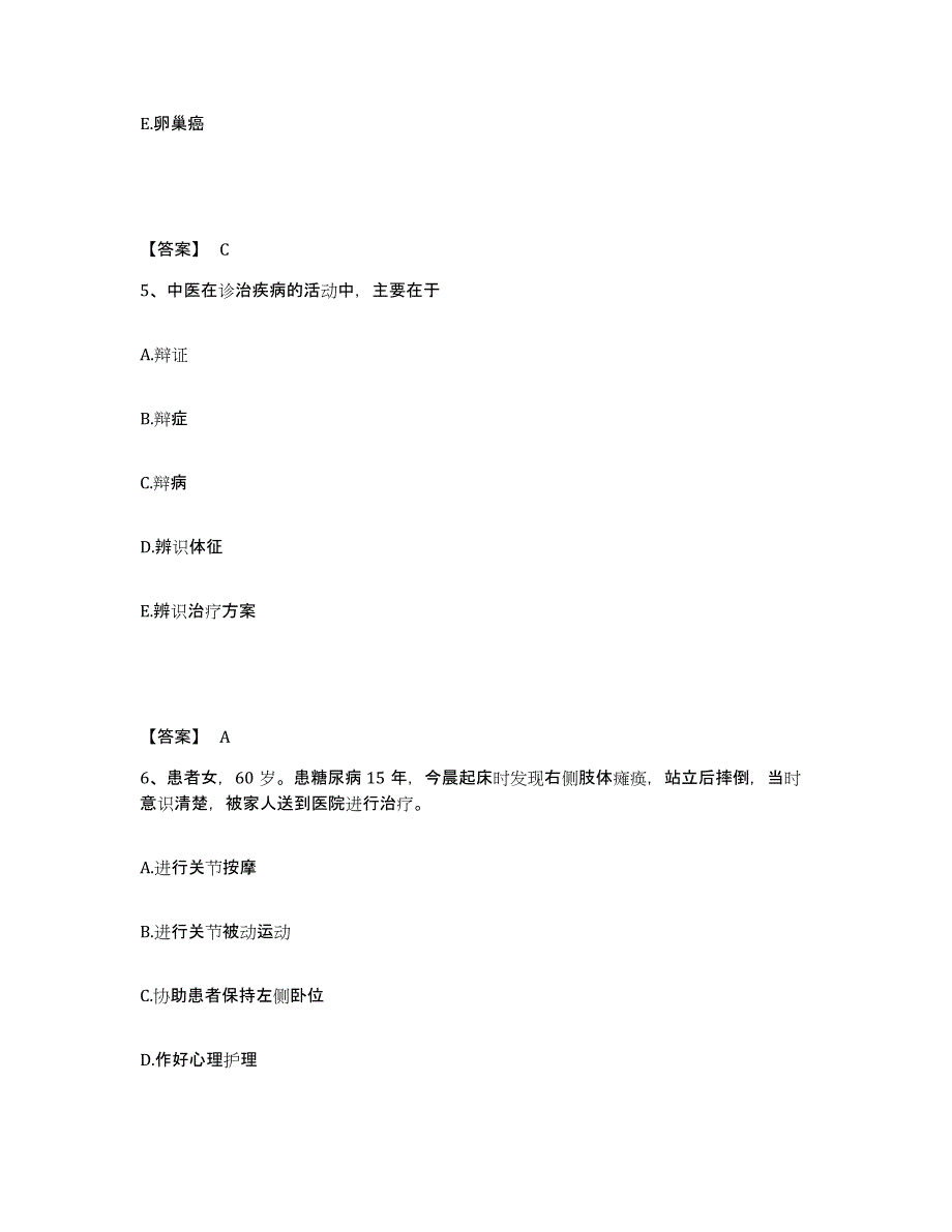 2022-2023年度广西壮族自治区桂林市资源县执业护士资格考试高分通关题型题库附解析答案_第3页