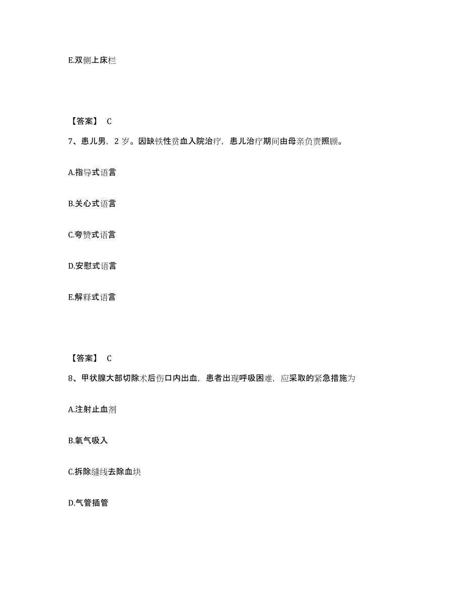 2022-2023年度广西壮族自治区桂林市资源县执业护士资格考试高分通关题型题库附解析答案_第4页