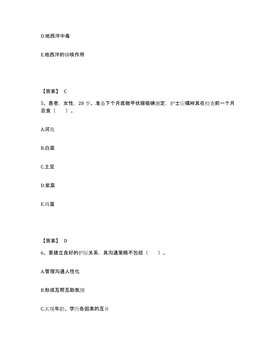 2022-2023年度江苏省南通市海安县执业护士资格考试考前练习题及答案_第3页