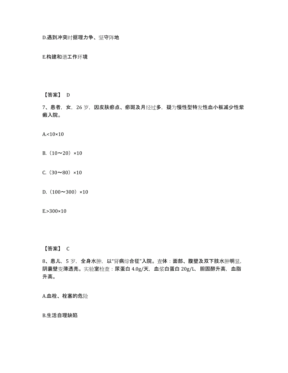 2022-2023年度江苏省南通市海安县执业护士资格考试考前练习题及答案_第4页