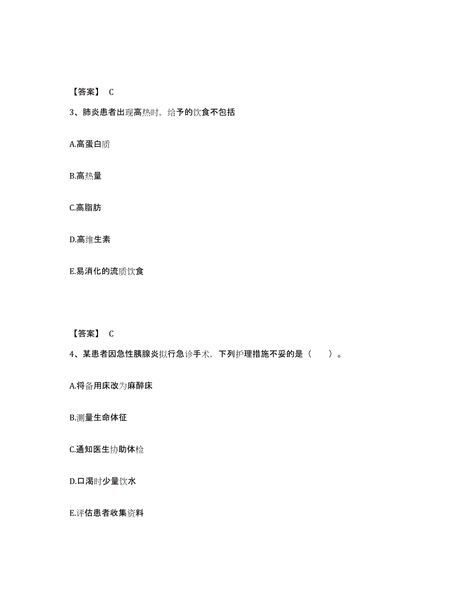 2022-2023年度江西省抚州市乐安县执业护士资格考试高分题库附答案_第2页