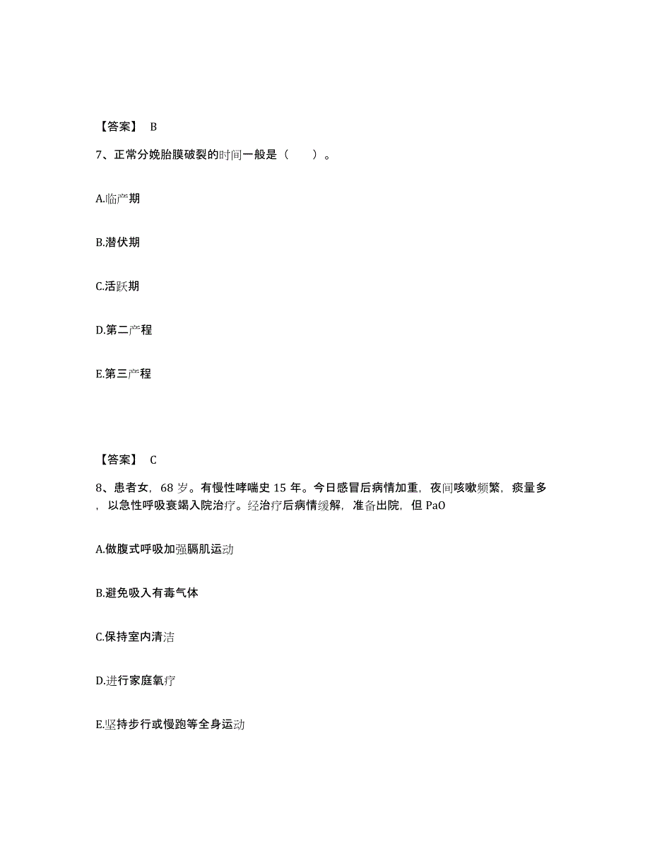 2022-2023年度江西省抚州市乐安县执业护士资格考试高分题库附答案_第4页