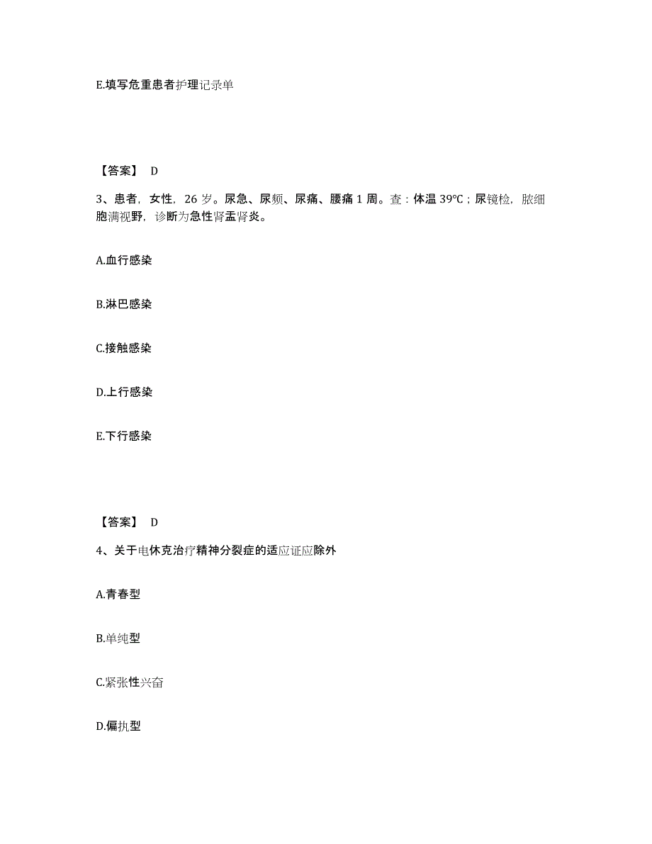 备考2023河南省新乡市原阳县执业护士资格考试押题练习试题B卷含答案_第2页