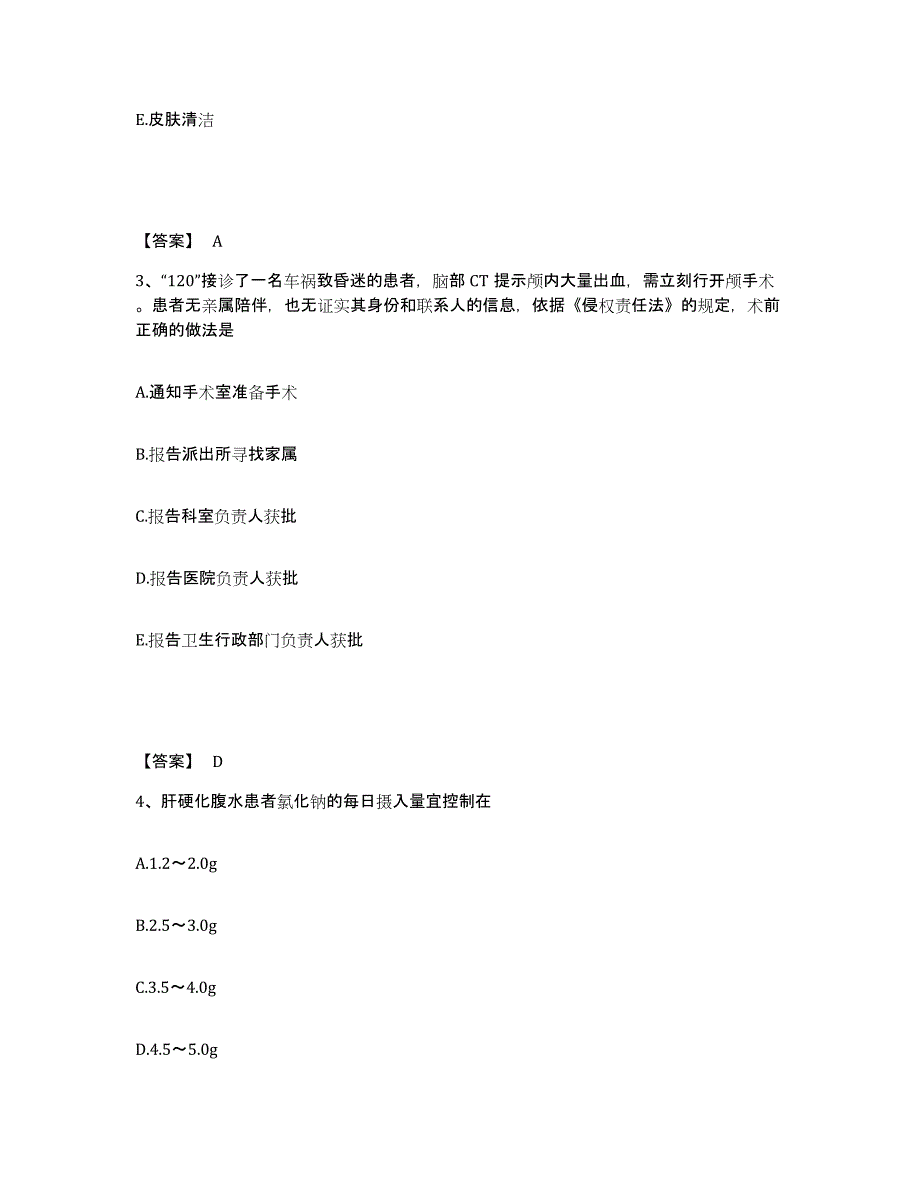 2022-2023年度广东省潮州市执业护士资格考试押题练习试卷B卷附答案_第2页