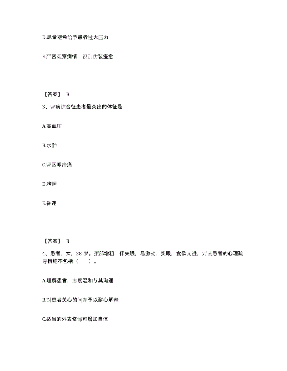 2022-2023年度江西省鹰潭市余江县执业护士资格考试能力检测试卷B卷附答案_第2页