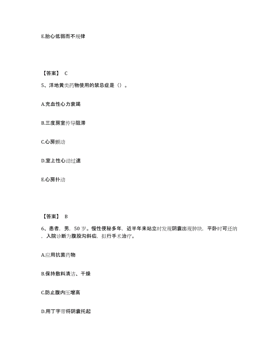 备考2023湖北省宜昌市伍家岗区执业护士资格考试自我检测试卷B卷附答案_第3页